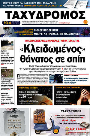 Πρωτοσέλιδο Ταχυδρόμος