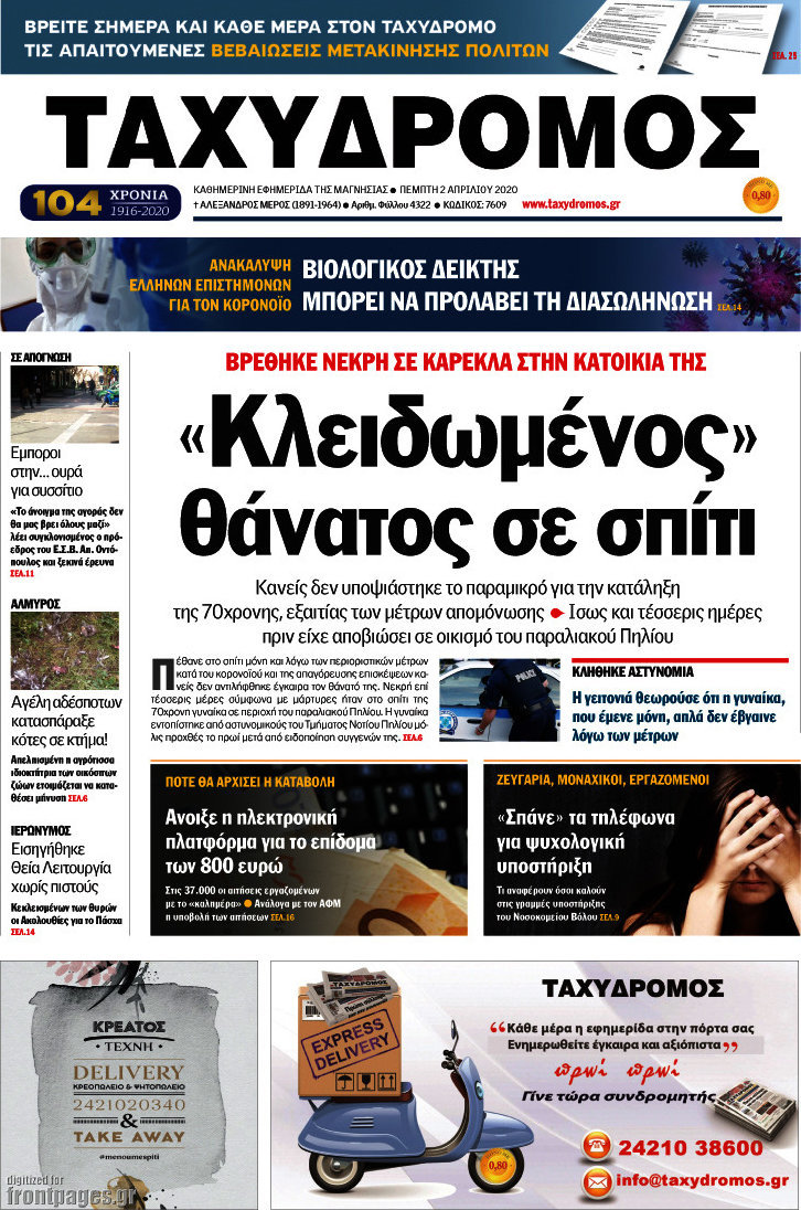 Ταχυδρόμος