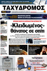 /Ταχυδρόμος