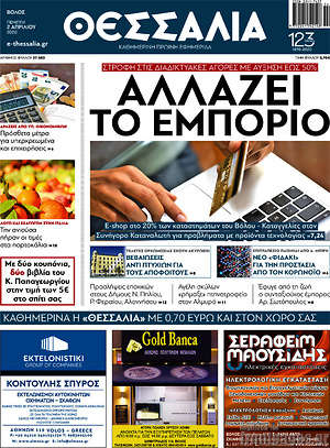 Πρωτοσέλιδο Θεσσαλία