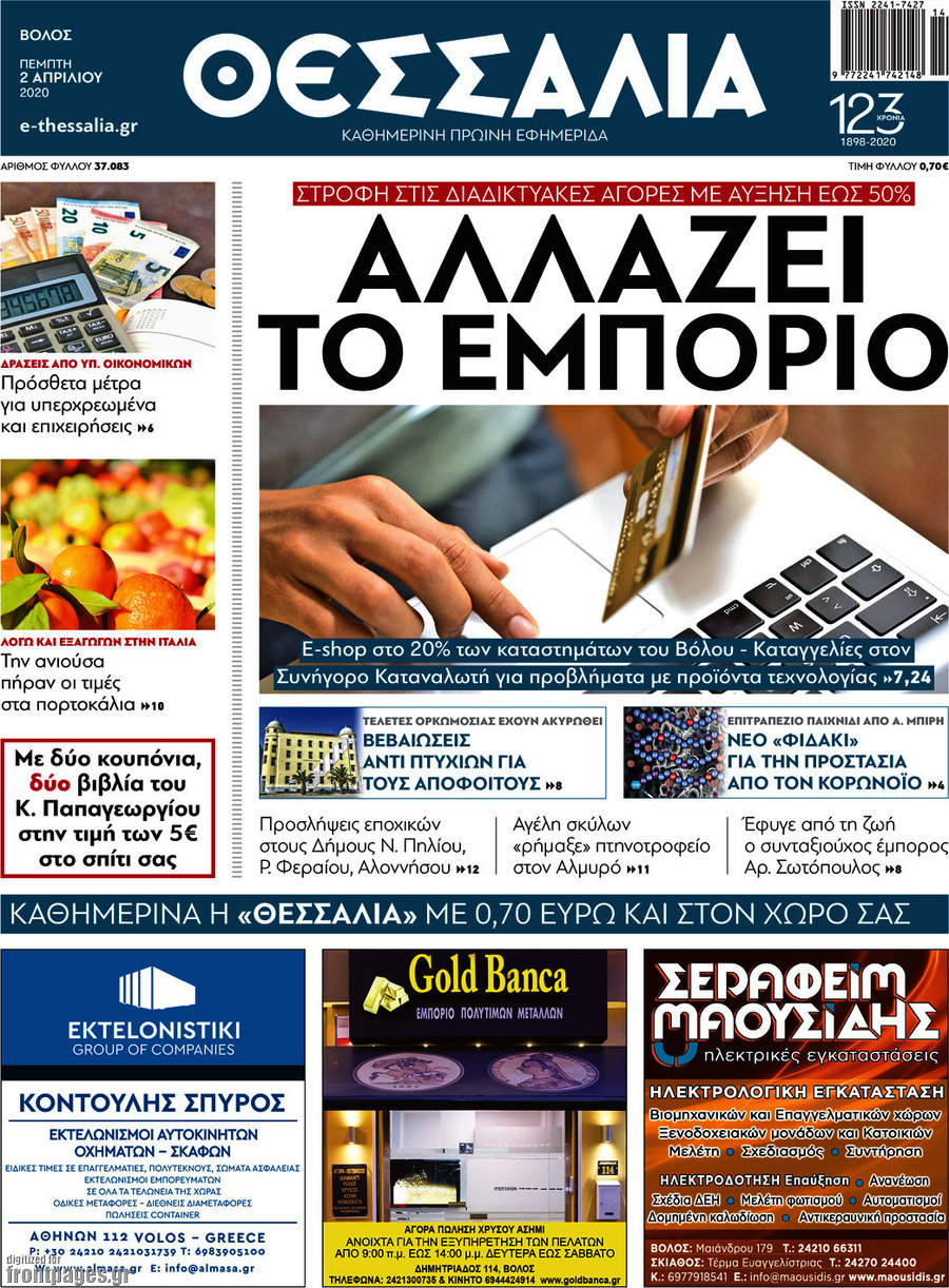Θεσσαλία