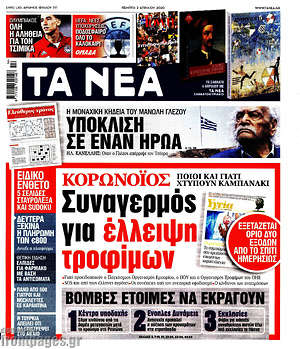 Εφημερίδα Τα Νέα