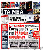 /Τα Νέα