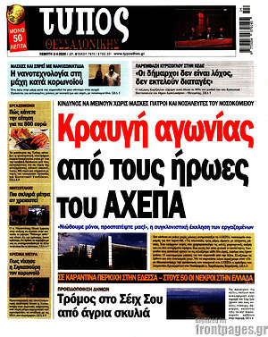 Εφημερίδα Τύπος Θεσσαλονίκης