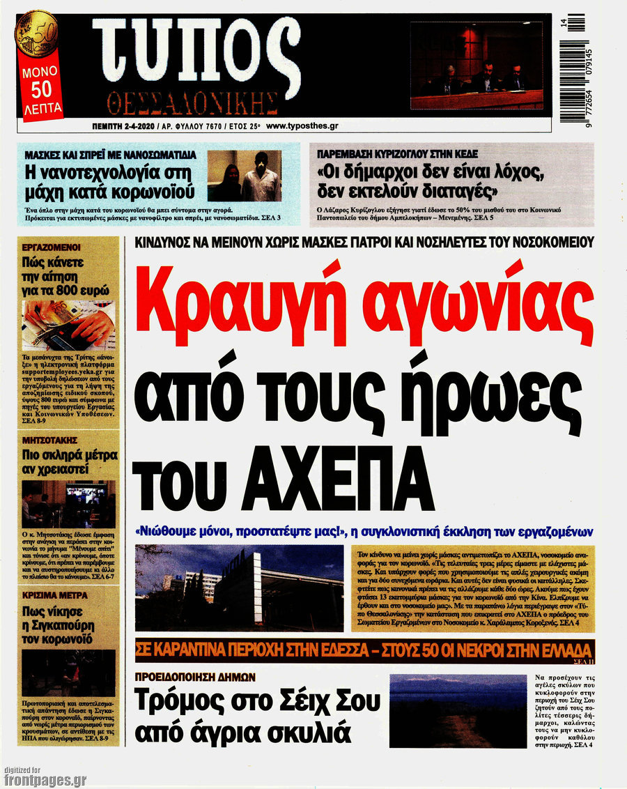Τύπος Θεσσαλονίκης