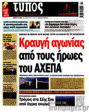 /Τύπος Θεσσαλονίκης