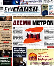 /Συνείδηση
