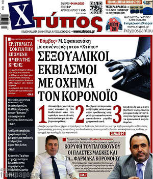 Πρωτοσέλιδο Χτύπος