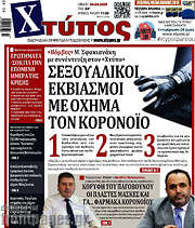 /Χτύπος