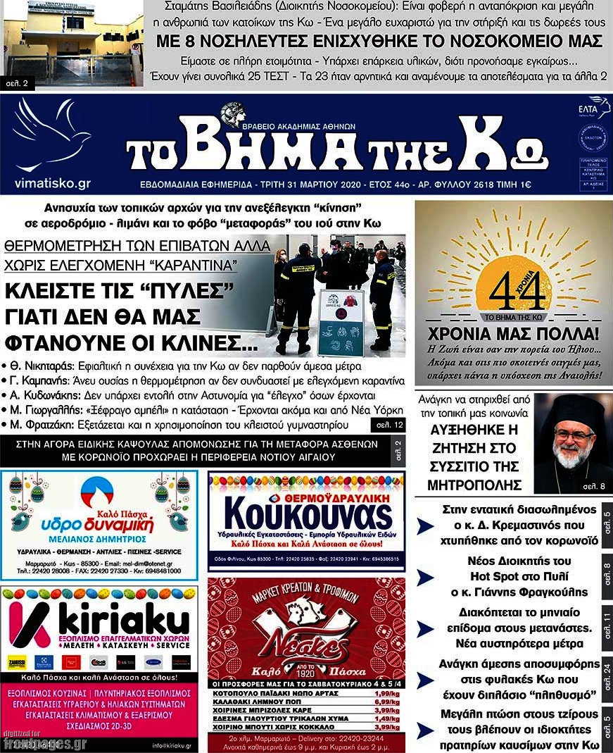 Βήμα της Κω