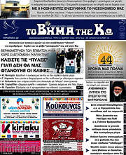 /Βήμα της Κω