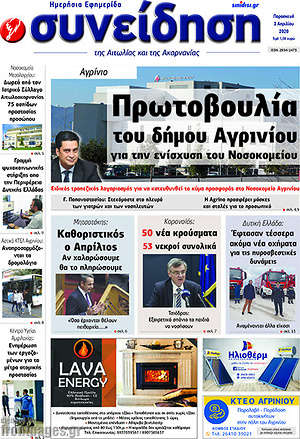 Πρωτοσέλιδο Συνείδηση