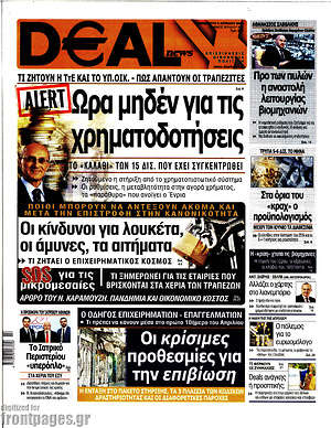 Πρωτοσέλιδο Deal News
