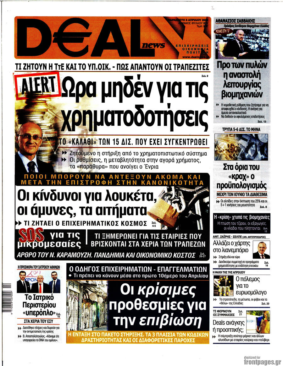Deal News