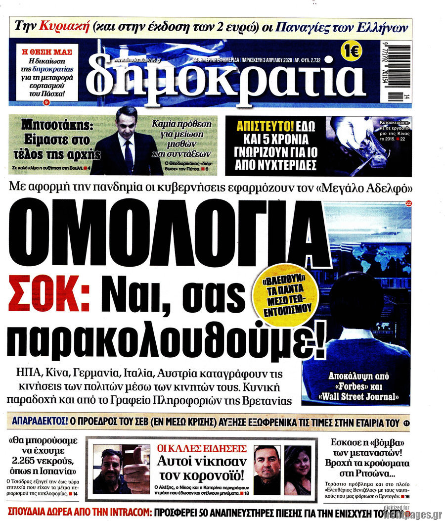 Δημοκρατία