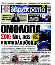 /Δημοκρατία