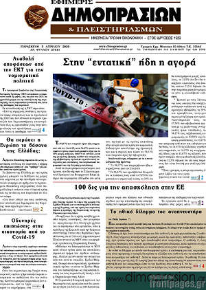 Πρωτοσέλιδο Εφημερίς Δημοπρασιών