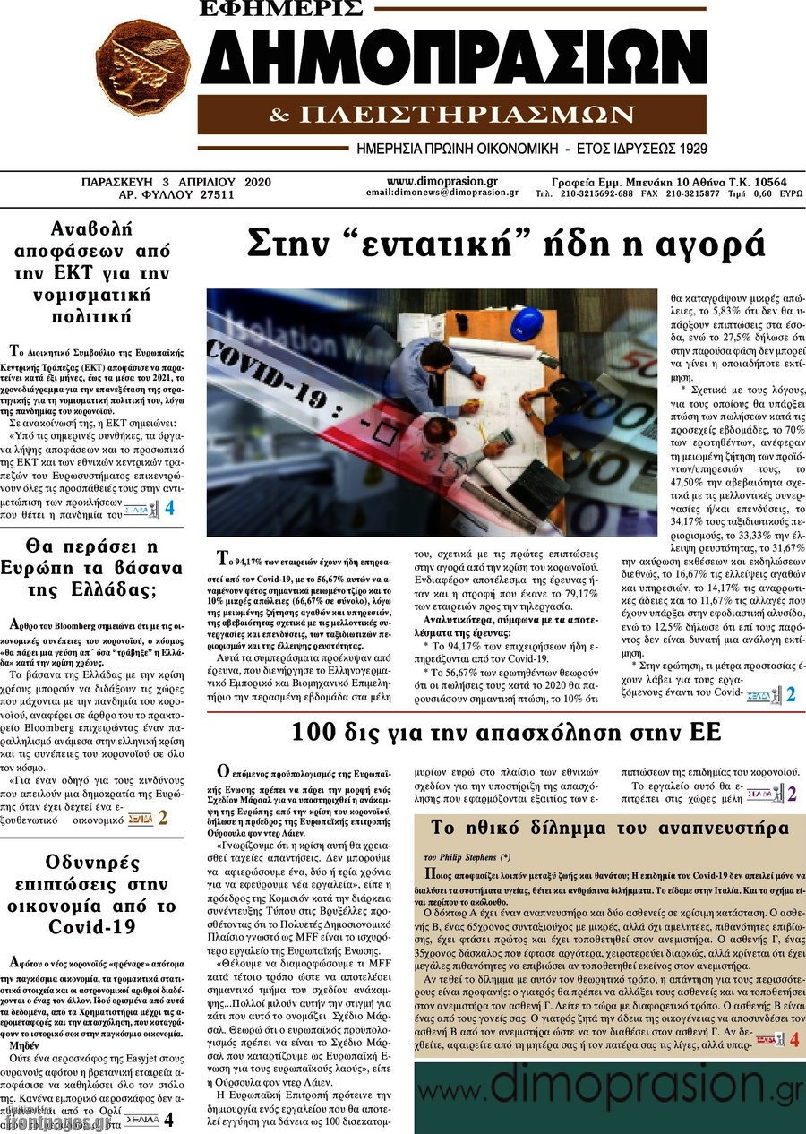 Εφημερίς Δημοπρασιών