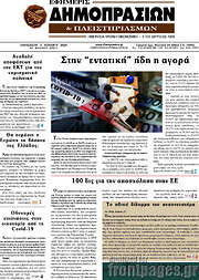 /Εφημερίς Δημοπρασιών