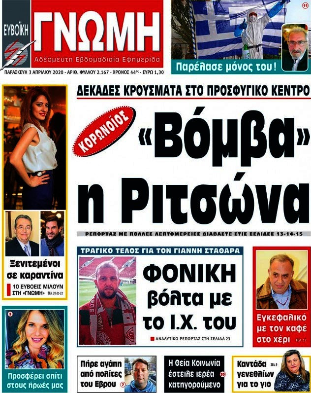 Ευβοϊκή Γνώμη