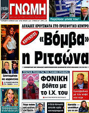 /Ευβοϊκή Γνώμη