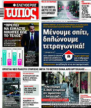 /Ελεύθερος Τύπος