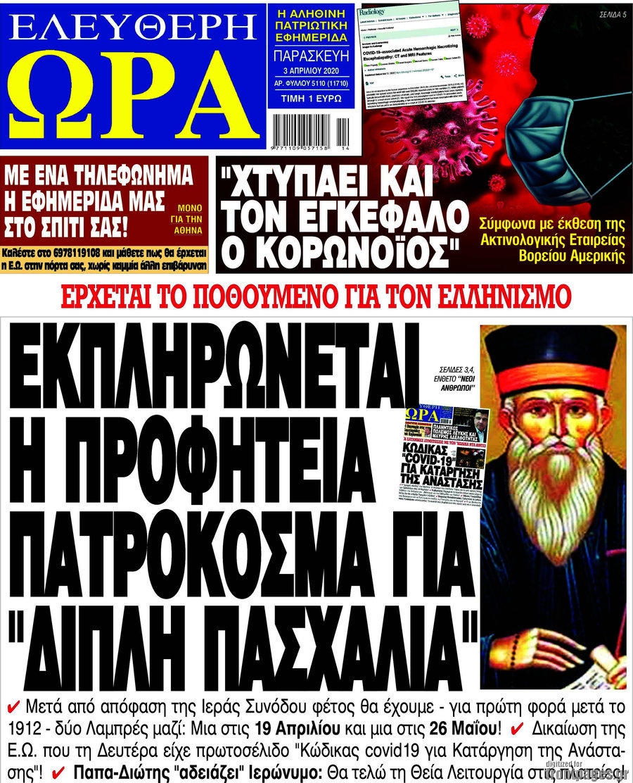 Ελεύθερη ώρα