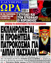 /Ελεύθερη ώρα