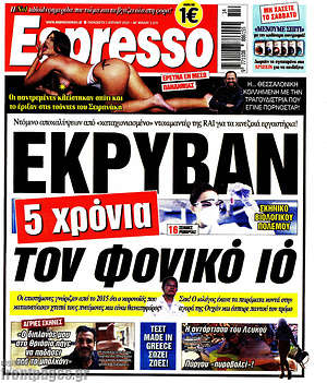 Πρωτοσέλιδο εφημερίδας Espresso - protoselida