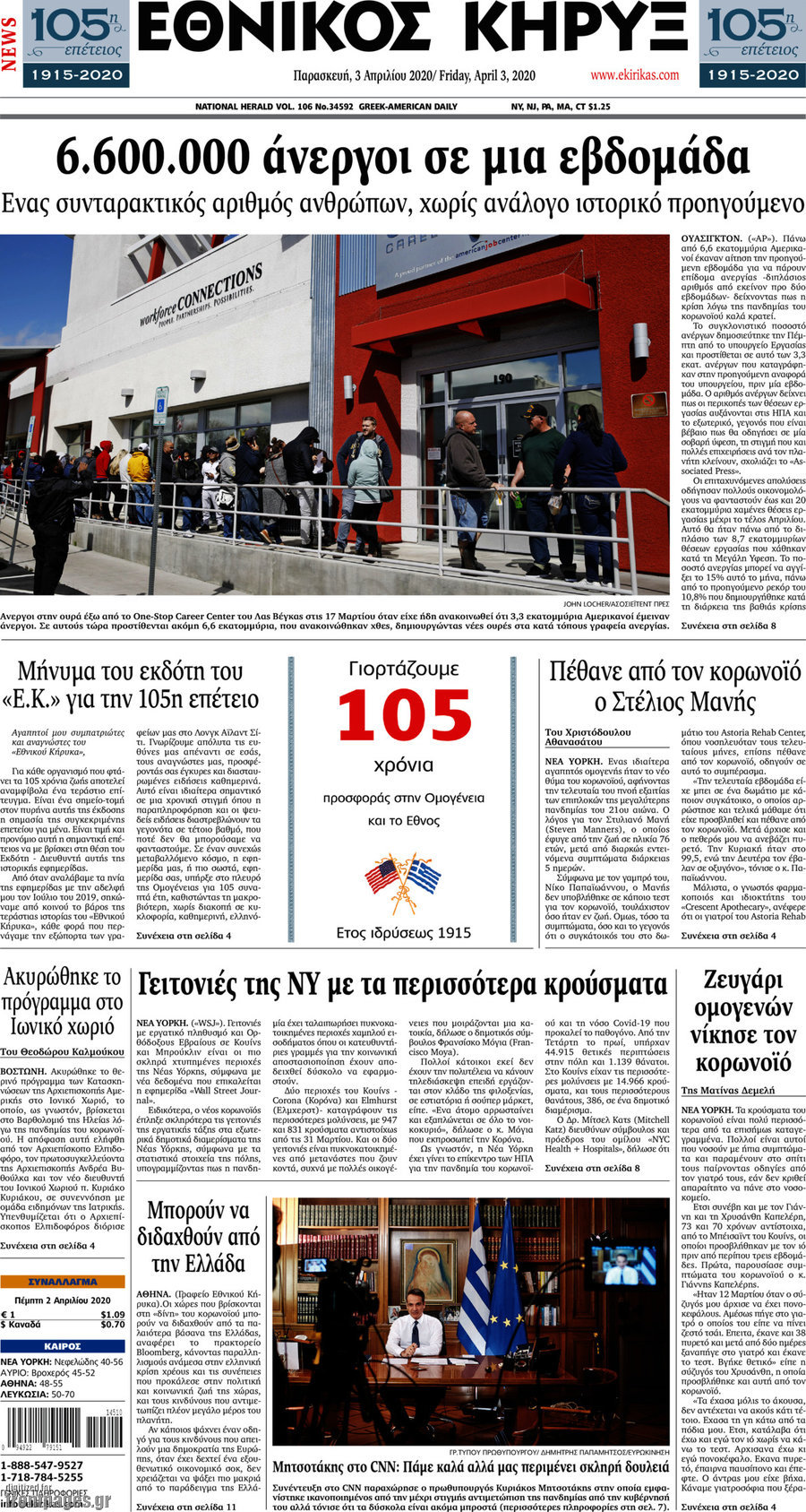 Εθνικός Κήρυξ