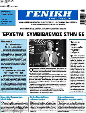 Πρωτοσέλιδο Γενική Δημοπρασιών
