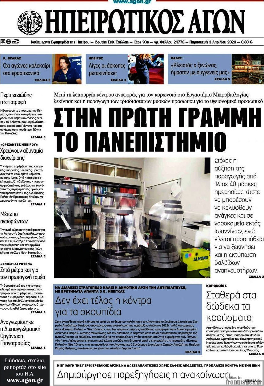 Ηπειρωτικός Αγών