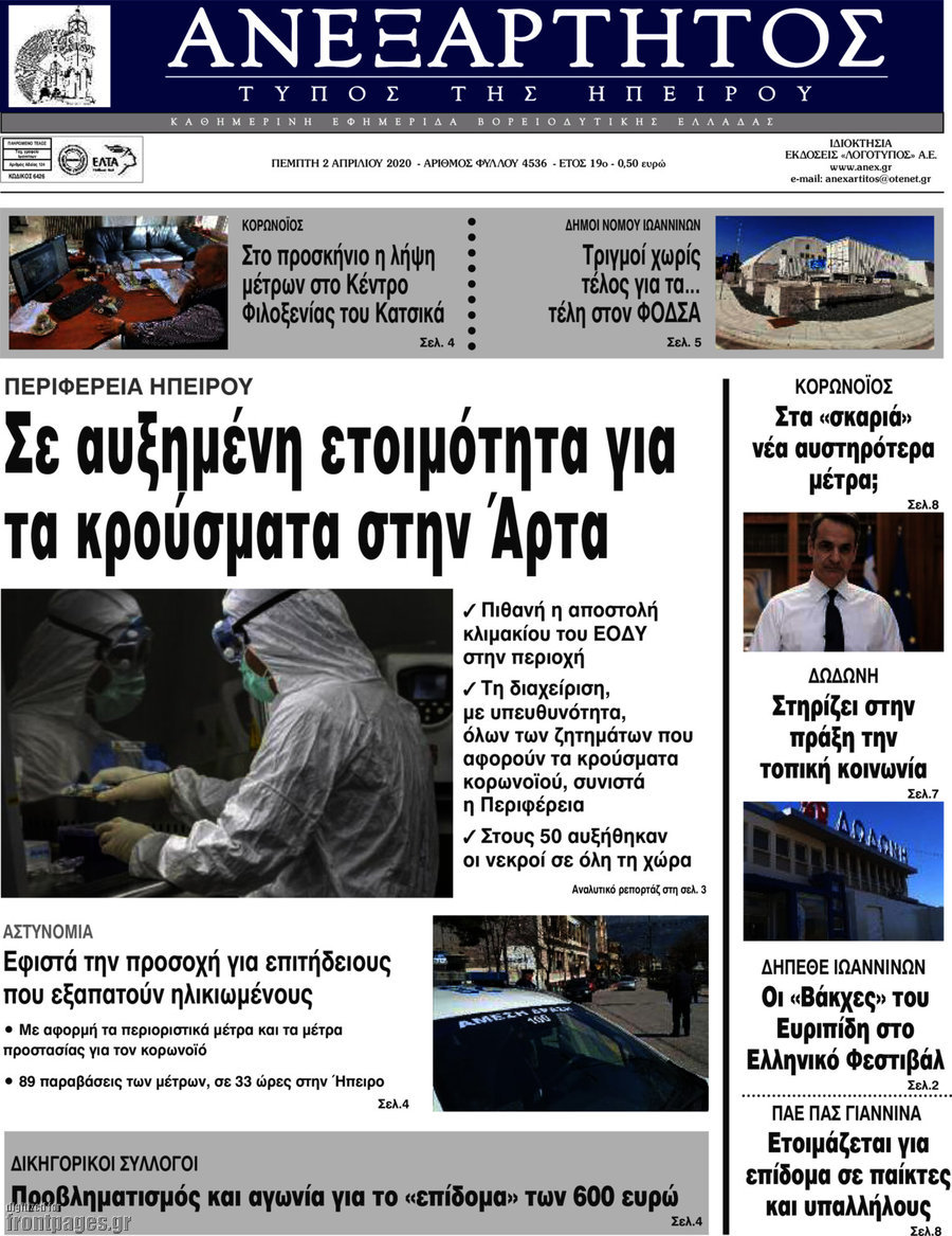 Ανεξάρτητος