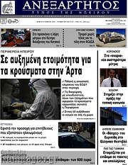/Ανεξάρτητος