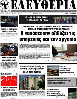 Πρωτοσέλιδο Ελευθερία