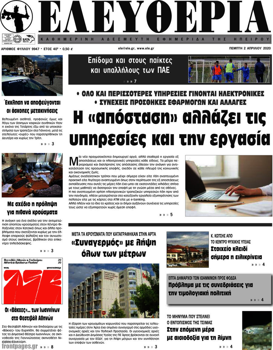 Ελευθερία