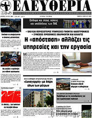 /Ελευθερία