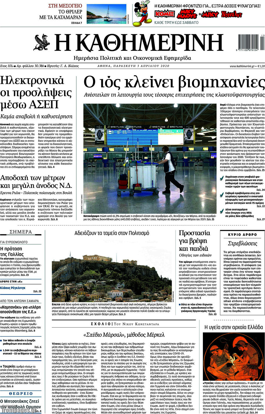 Η Καθημερινή