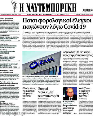 Η Ναυτεμπορική: Ποιοι φορολογικοί έλεγχοι παγώνουν λόγω Covid-19