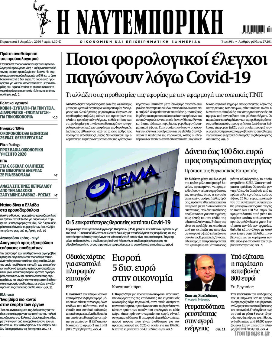 Η Ναυτεμπορική