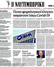 /Η Ναυτεμπορική