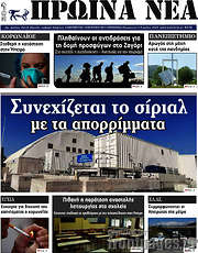 /Πρωινά νέα