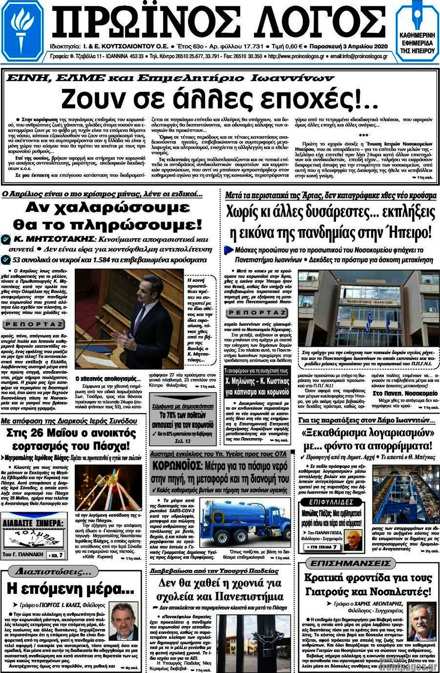 Πρωινός Λόγος