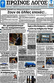 /Πρωινός Λόγος