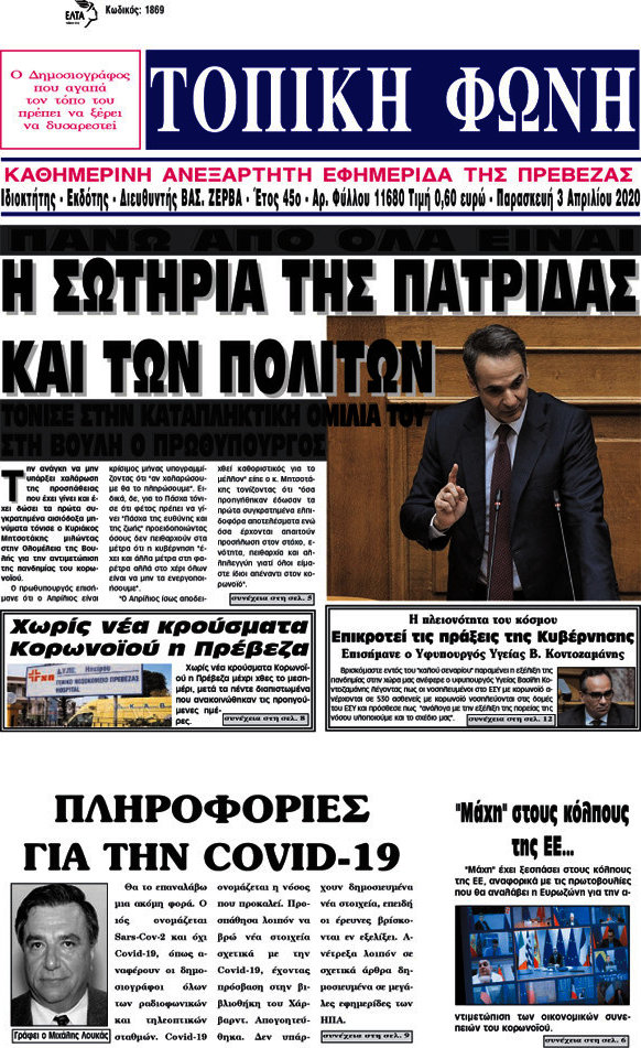 Τοπική Φωνή