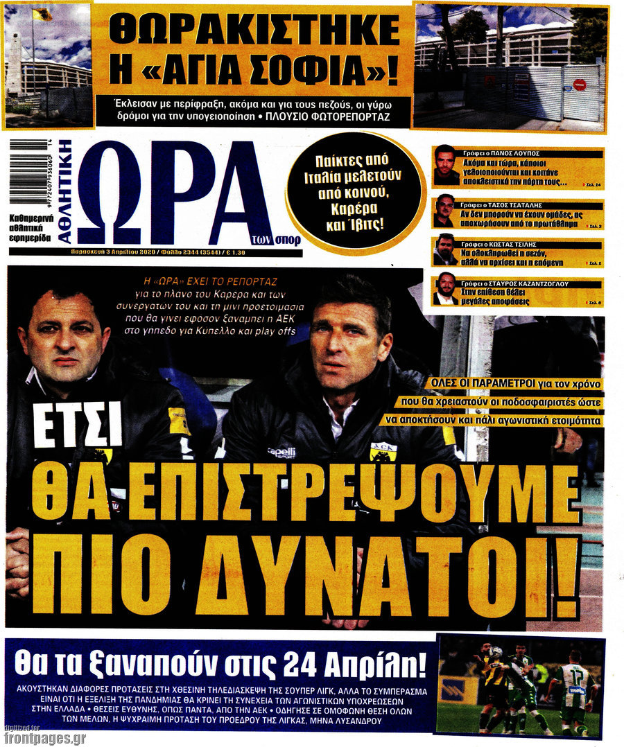 Η Ώρα των Σπορ