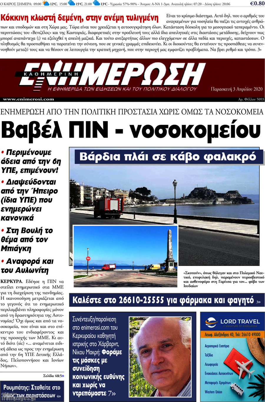 Ενημέρωση