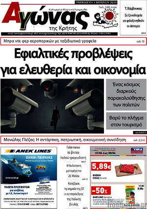 Πρωτοσέλιδο Αγώνας της Κρήτης