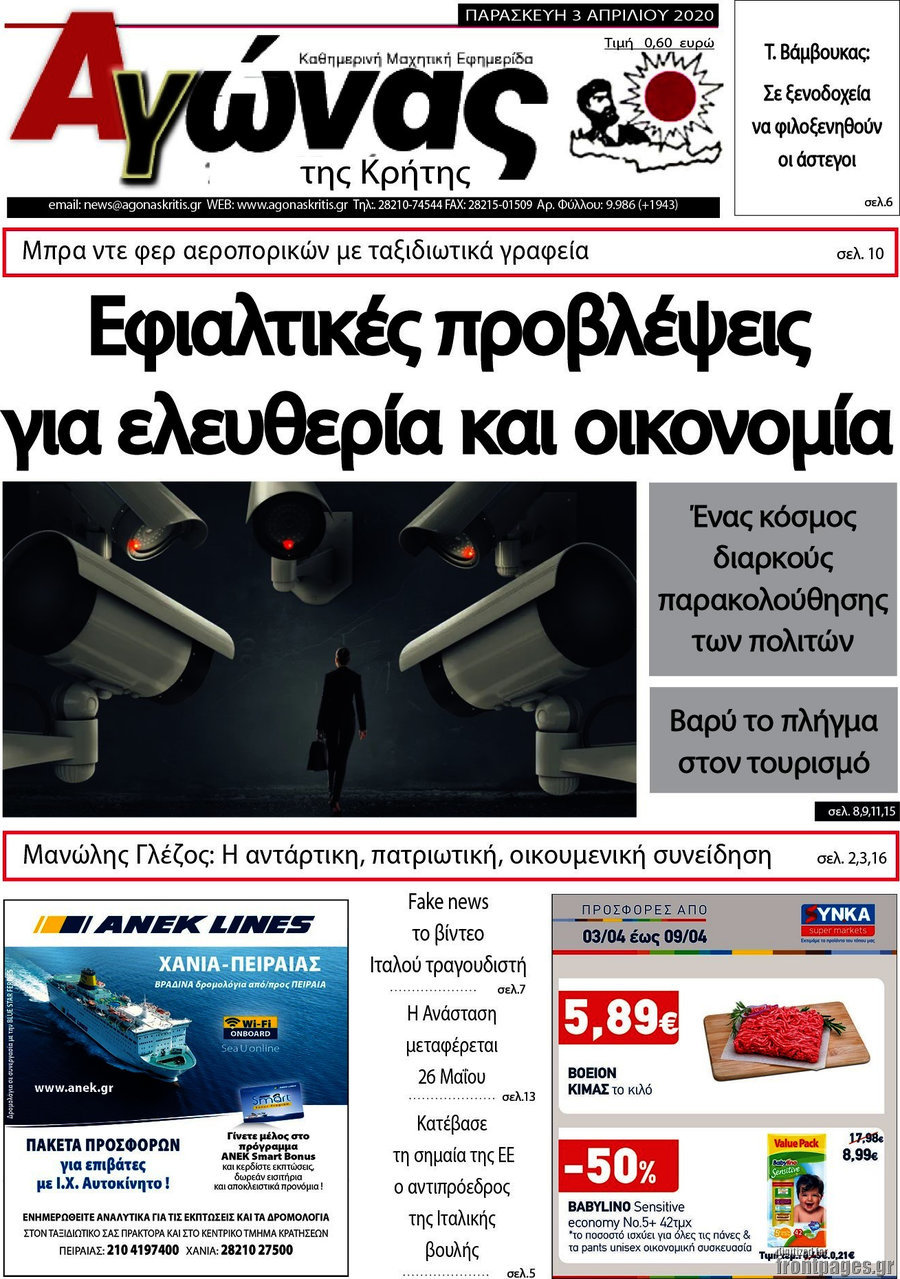 Αγώνας της Κρήτης