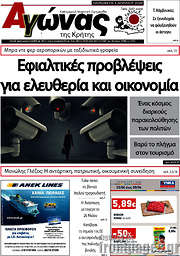 /Αγώνας της Κρήτης